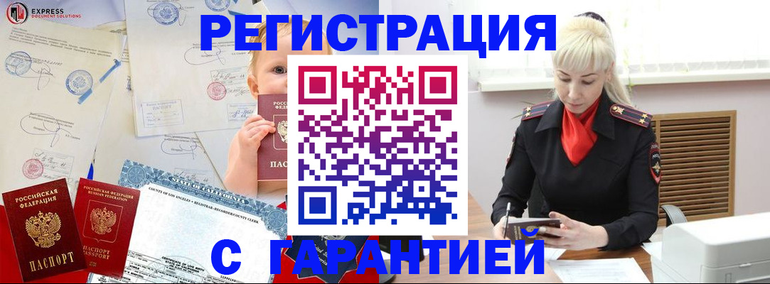 прописка иностранных граждан в Щучье