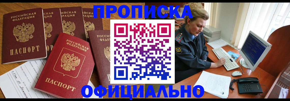 прописка для работы в Щучье